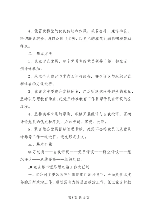 党支部各项制度.docx