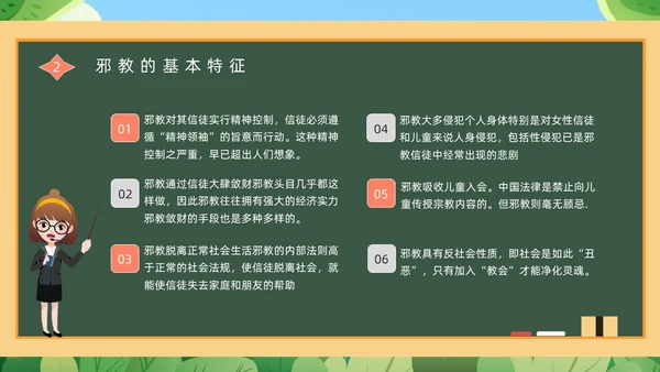 绿色黑板崇尚科学反邪教教育培训PPT