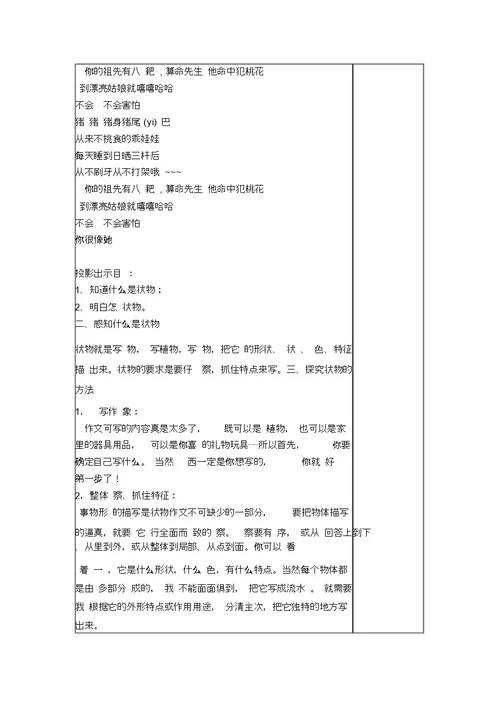 【推荐】写作：写一篇状物的文章精品教案语文版