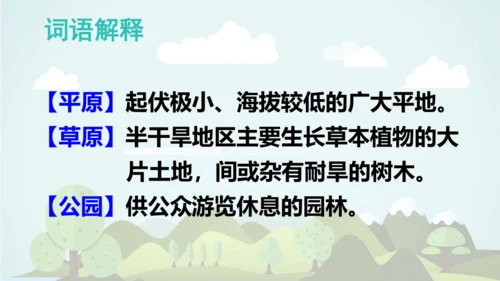 2024-2025学年统编版二年级语文上册语文园地四  课件