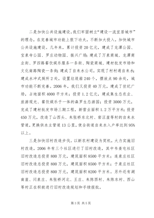 全市村镇建设示范乡镇申报材料 (2).docx