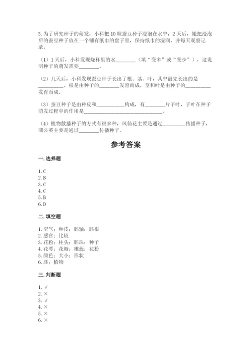 科学四年级下册第一单元植物的生长变化测试卷附参考答案【满分必刷】.docx