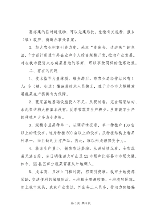大力发展蔬菜生产确保市场价格稳定XX县区蔬菜市场保供稳价调研报告.docx