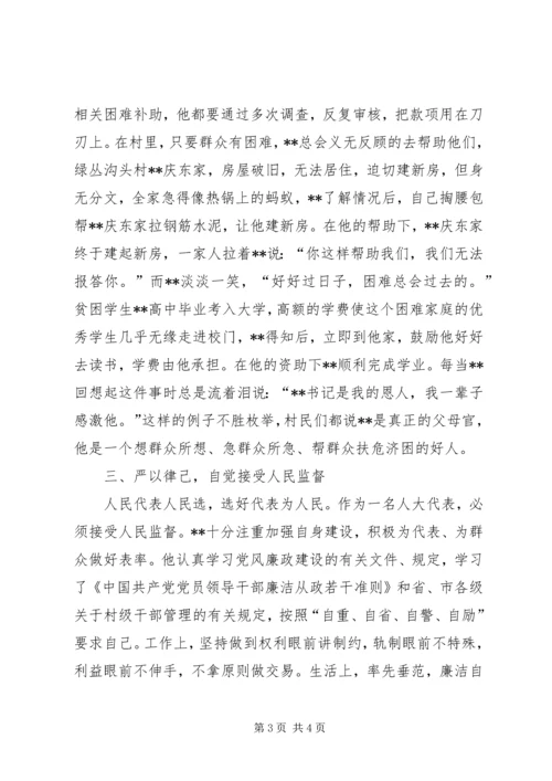 村党总支书记个人先进事迹材料 (2).docx