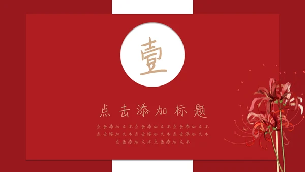卡通手绘国潮简历竞聘通用PPT模板