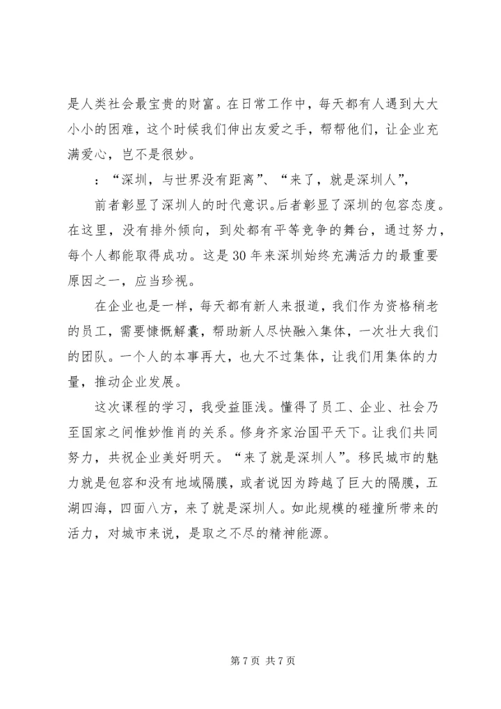 思想观念大检查心得体会.docx