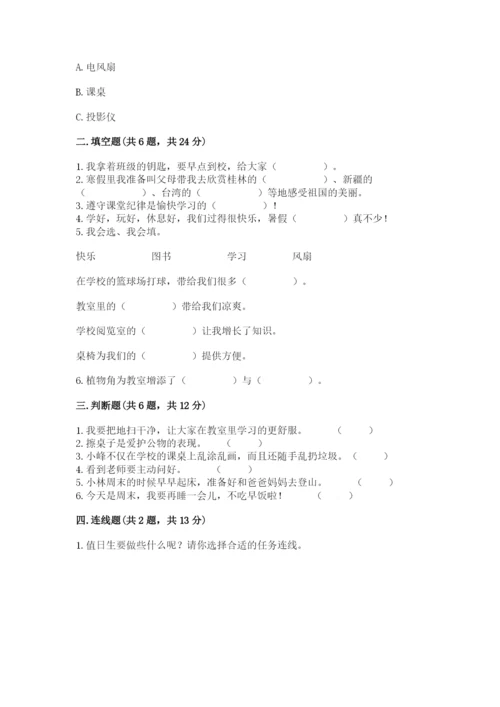 部编版二年级上册道德与法治期中测试卷及完整答案【全优】.docx