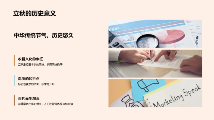 立秋营销新篇章