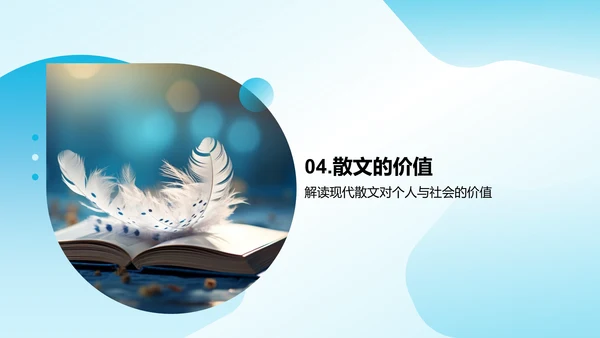现代散文：细腻的生活
