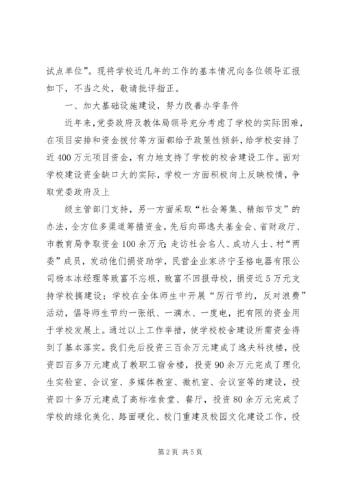 大张楼镇一中总体工作汇报材料.docx