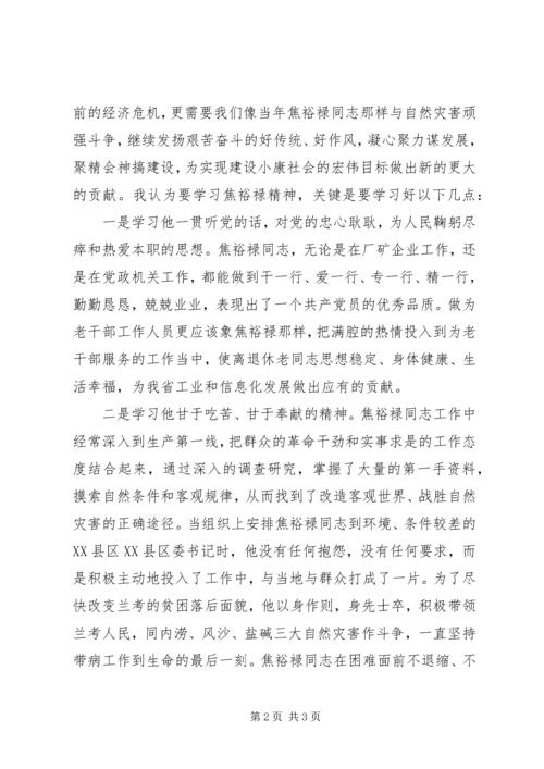 党课学习思想汇报：学习焦裕禄同志为人民服务.docx