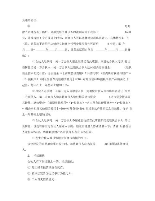 个体工商户合伙协议书律师审核起草