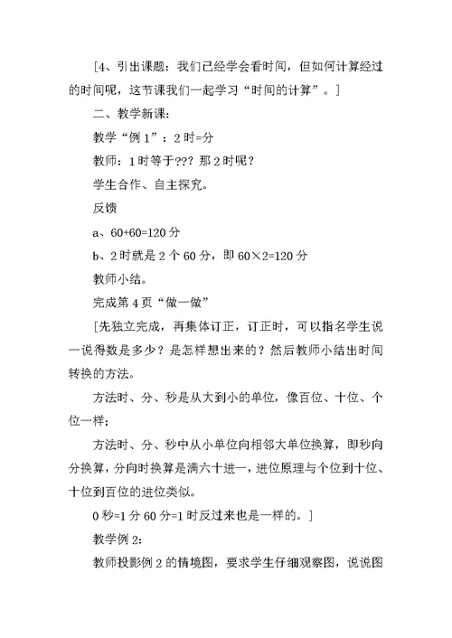 XX小学数学第5册单元教案
