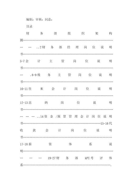 2021年工资核实会计岗位职责