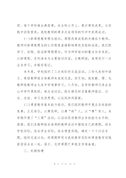 教师校本培训总结5篇.docx