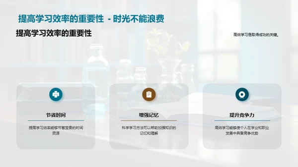 科学学习法的秘密