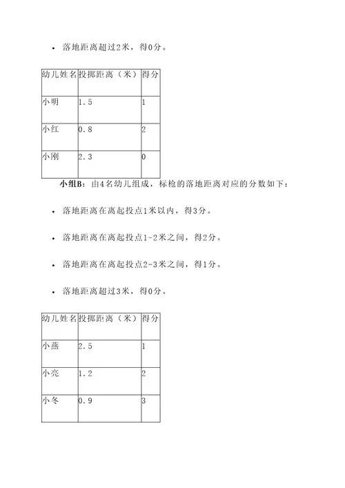 软式标枪幼儿园游戏方案