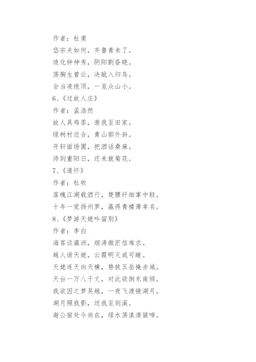 中华经典诗词作品.docx