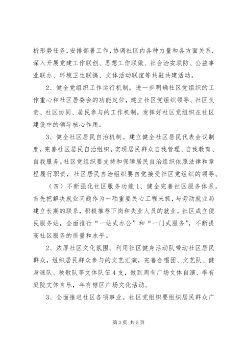 社区年度基层党建工作计划 (3).docx