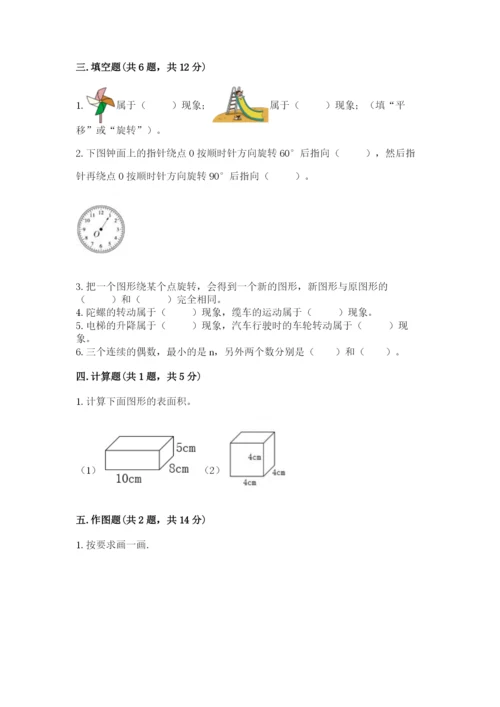 人教版五年级下册数学期末测试卷精品（各地真题）.docx
