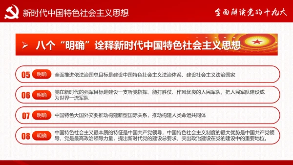 砥砺奋进继往开来十九大报告解读PPT模板