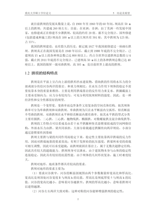工程硕士论文正文.docx