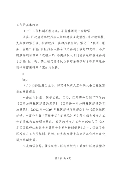 残疾人工作总结与工作计划 (8).docx