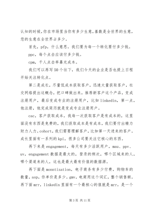 互联网大数据报告.docx