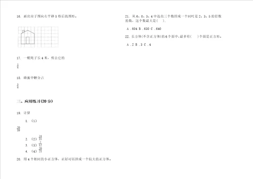 期末练习五年级试题精选下学期小学数学期末模拟试卷i卷练习题