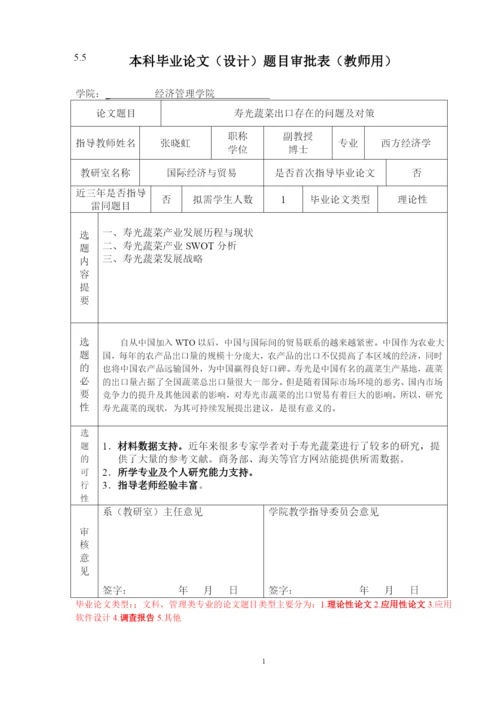 论文题目审批表-孙卫.docx