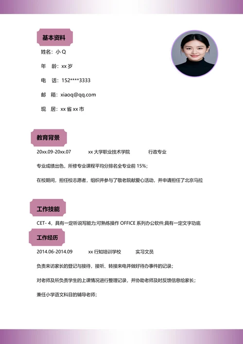 助理文员简历
