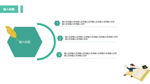 绿色教学ppt模板