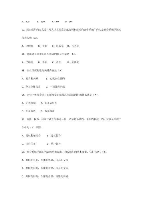 2023年专升本管理学单选题密押100道附答案.docx