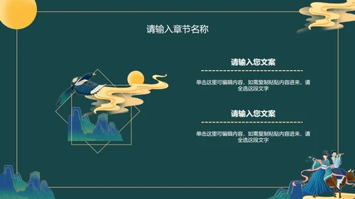 绿色古风七夕活动策划PPT模板