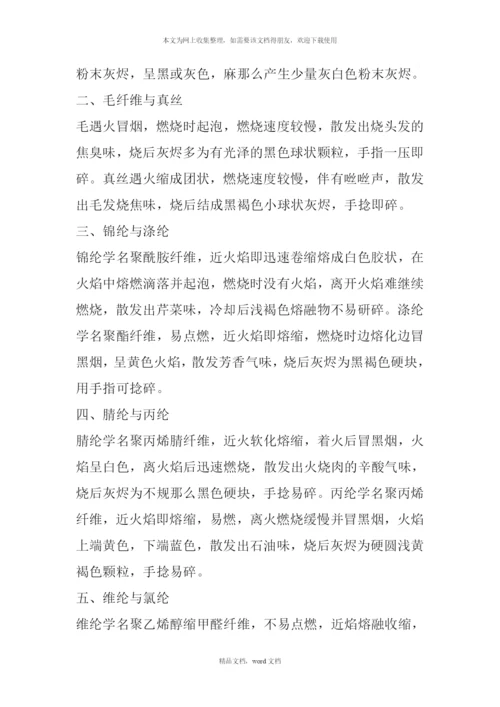 关于面料(2021整理).docx