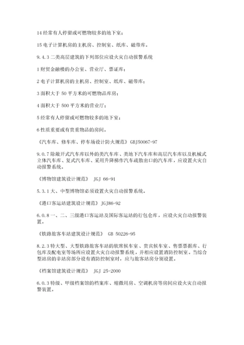 工程建设标准强制性条文讲解.docx