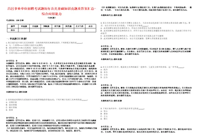 昌邑事业单位招聘考试题历年公共基础知识真题及答案汇总1综合应用能力