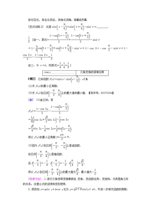 江苏高考数学复习三角函数解三角形第24课二倍角的三角函数教师用书