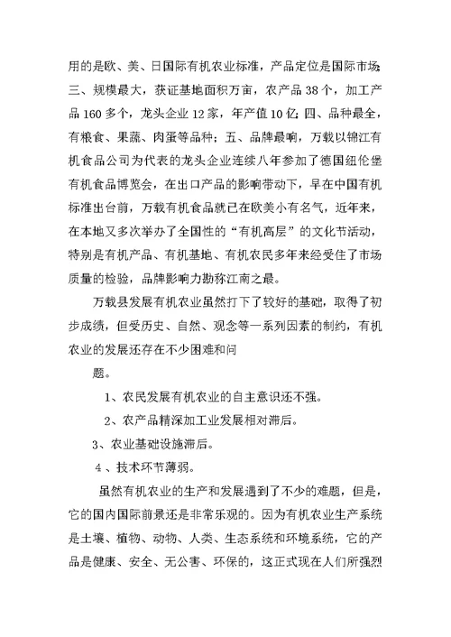 XX年农业教育研修班学习总结