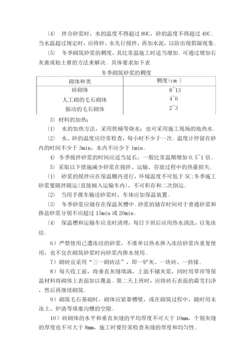 绿化工程冬季施工方案.docx