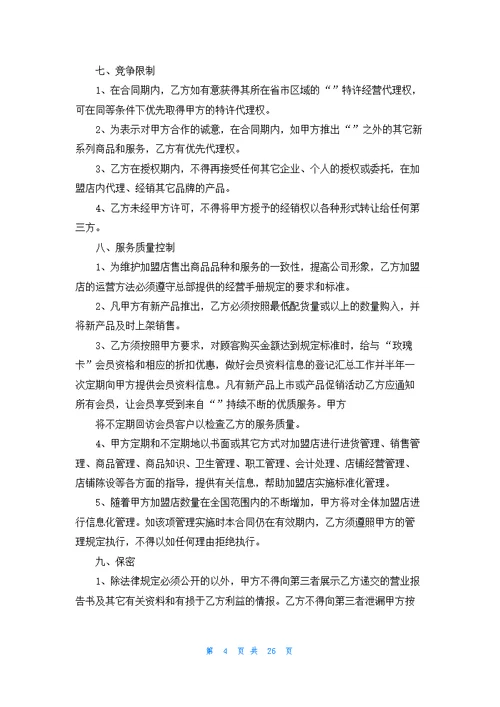 关于服装协议书汇编七篇