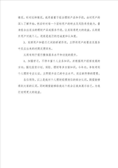 2021年用户经理竞聘演讲稿