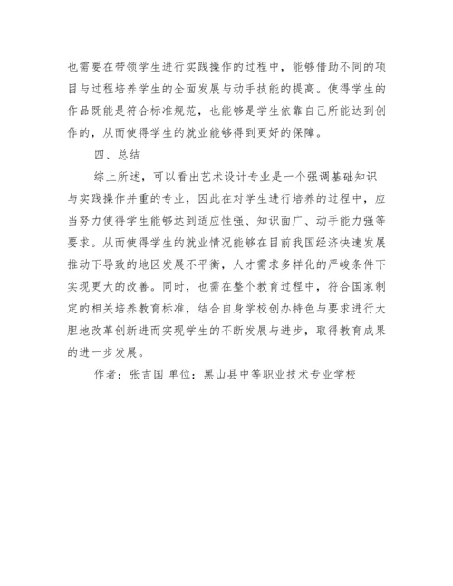 系统化教学艺术设计论文.docx