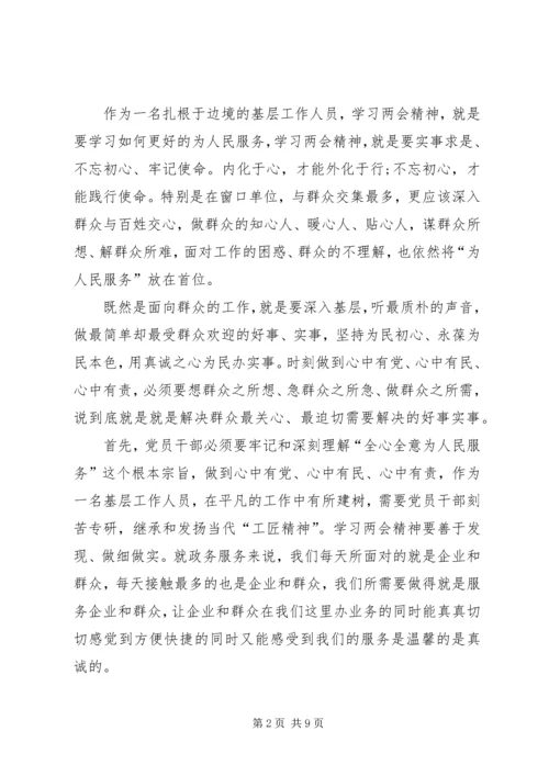 学习XX年两会精神心得体会六篇.docx