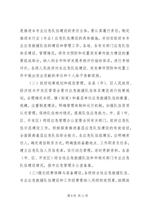 应急平台建造工作安排意见.docx