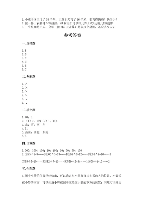 小学数学三年级下册期中测试卷附答案预热题