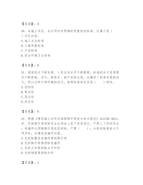 2024年标准员之专业管理实务题库【培优b卷】.docx