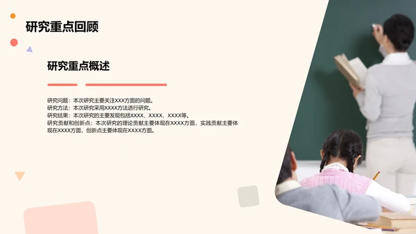 黄色卡通插画学术研究报告PPT模板