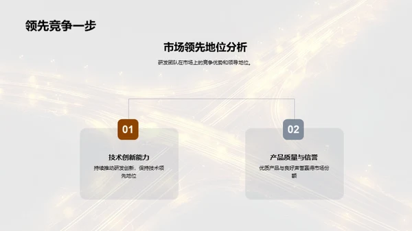 研发成果与展望