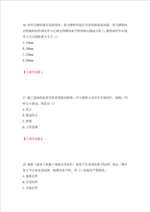 2022年北京市建筑施工安管人员安全员C3证综合类考试题库押题卷答案第56版